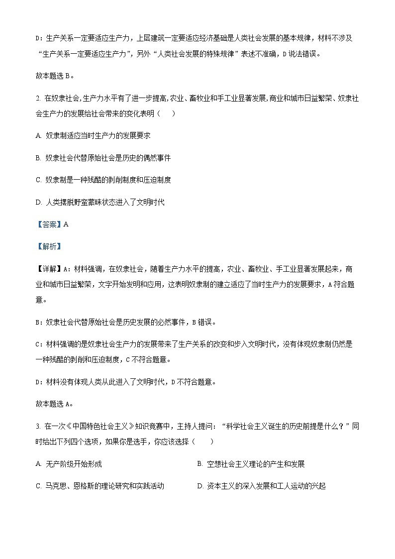 2023-2024学年江苏省扬州中学高一上学期11月期中政治试题含解析02