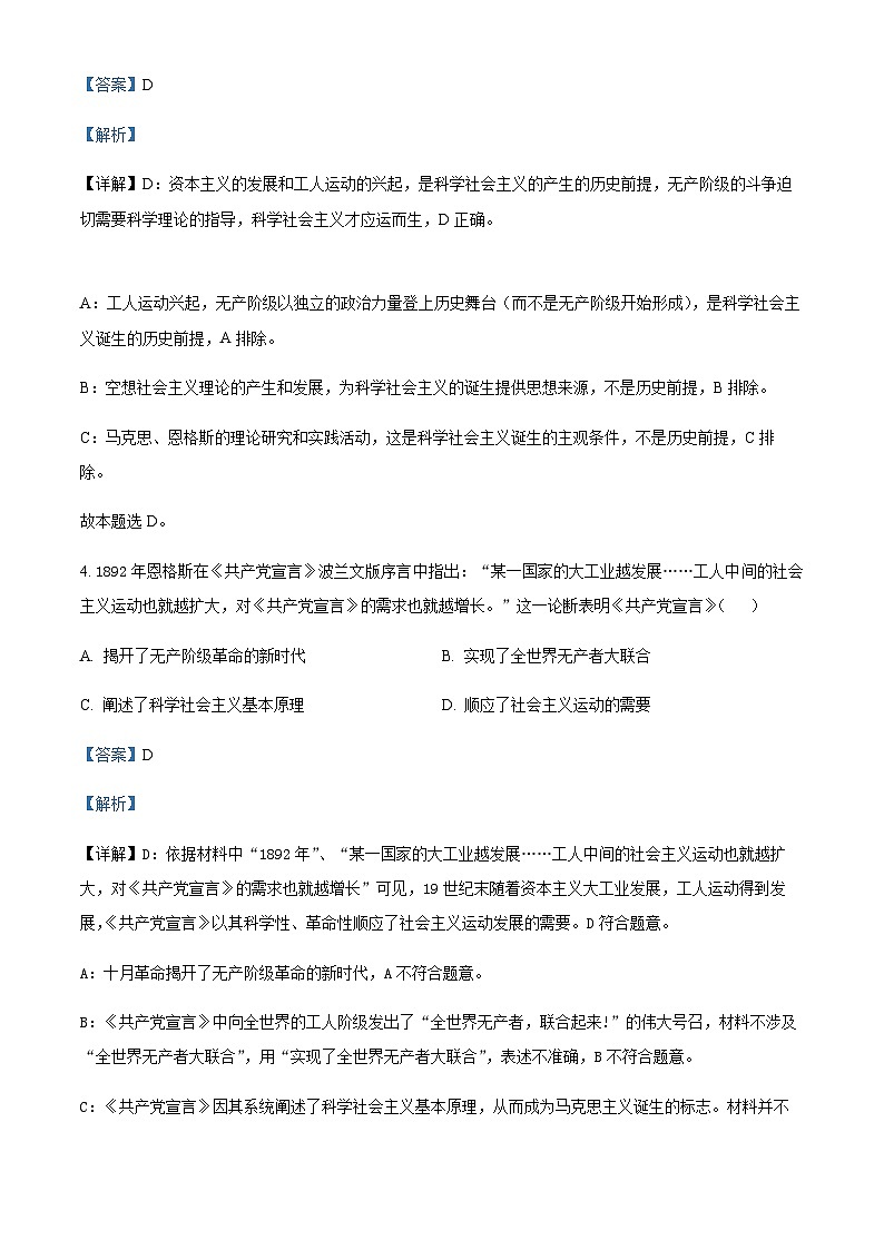 2023-2024学年江苏省扬州中学高一上学期11月期中政治试题含解析03