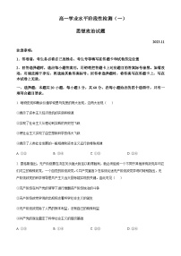 2023-2024学年山东省青岛市莱西市高一上学期11月期中考试政治试题含解析