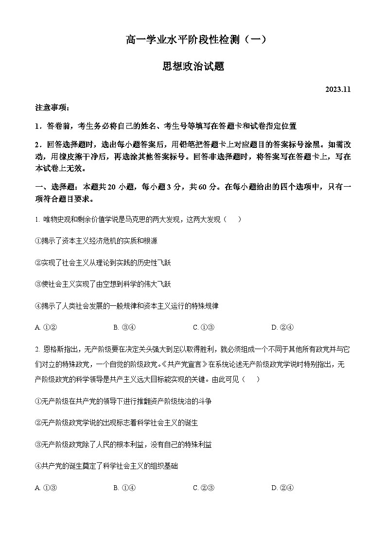 2023-2024学年山东省青岛市莱西市高一上学期11月期中考试政治试题含解析第1页