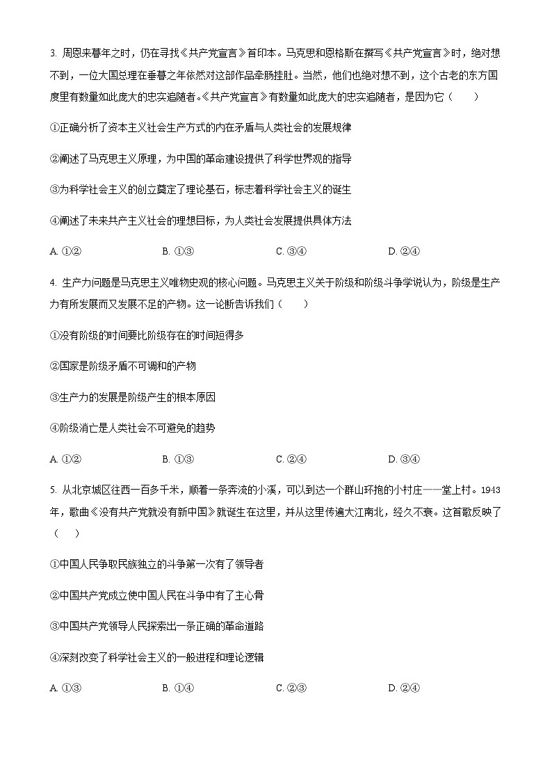 2023-2024学年山东省青岛市莱西市高一上学期11月期中考试政治试题含解析第2页