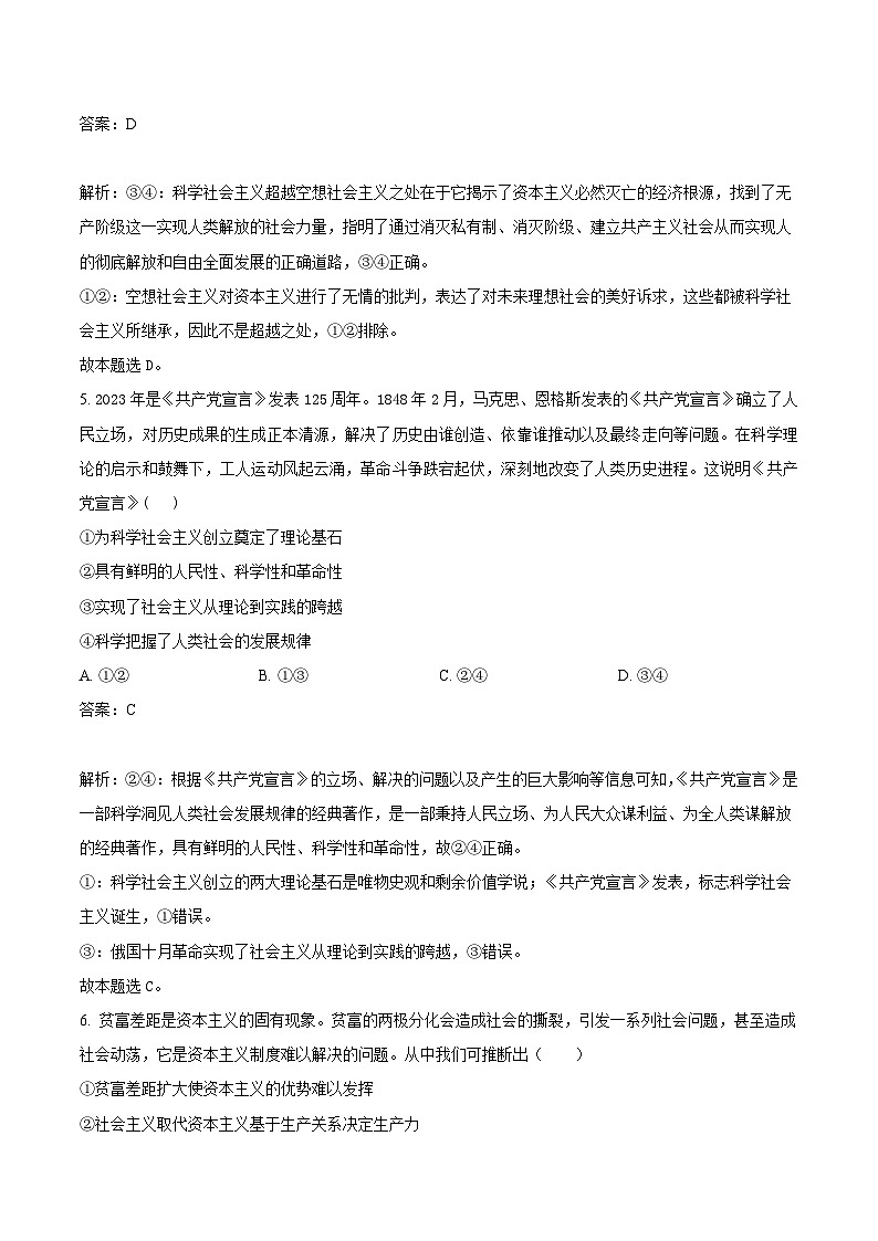 2023-2024学年山东省济宁市实验中学高一上学期期中考试政治试卷含答案第3页