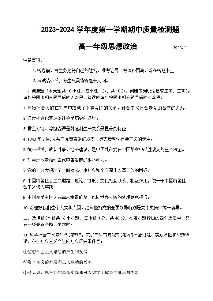 2023-2024学年陕西省宝鸡市金台区高一上学期期中考试政治含答案01