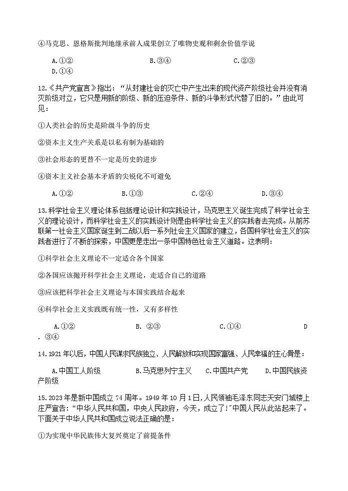 2023-2024学年陕西省宝鸡市金台区高一上学期期中考试政治含答案02