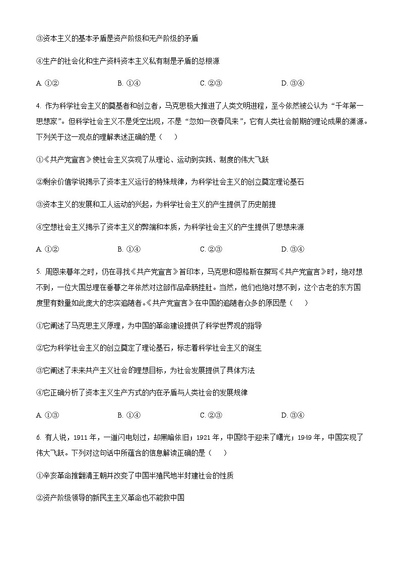 2023-2024学年陕西师范大学附属中学高一上学期期中考试政治试题含解析02
