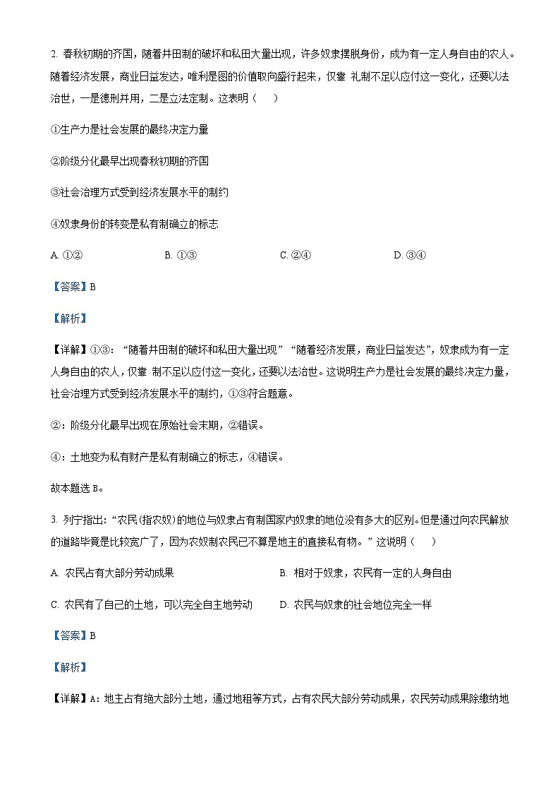 2023-2024学年四川省成都市第七中学高一上学期期中考试政治试题含解析第2页