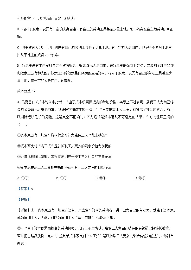 2023-2024学年四川省成都市第七中学高一上学期期中考试政治试题含解析第3页