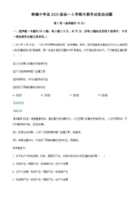 2023-2024学年四川省成都市树德中学高一上学期期中考试政治试题含解析