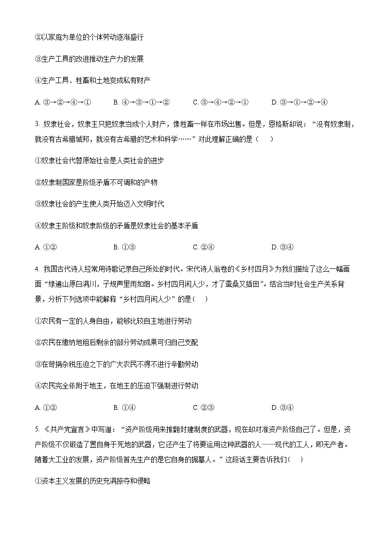 2023-2024学年四川省达州外国语学校高一上学期期中考试政治含解析第2页