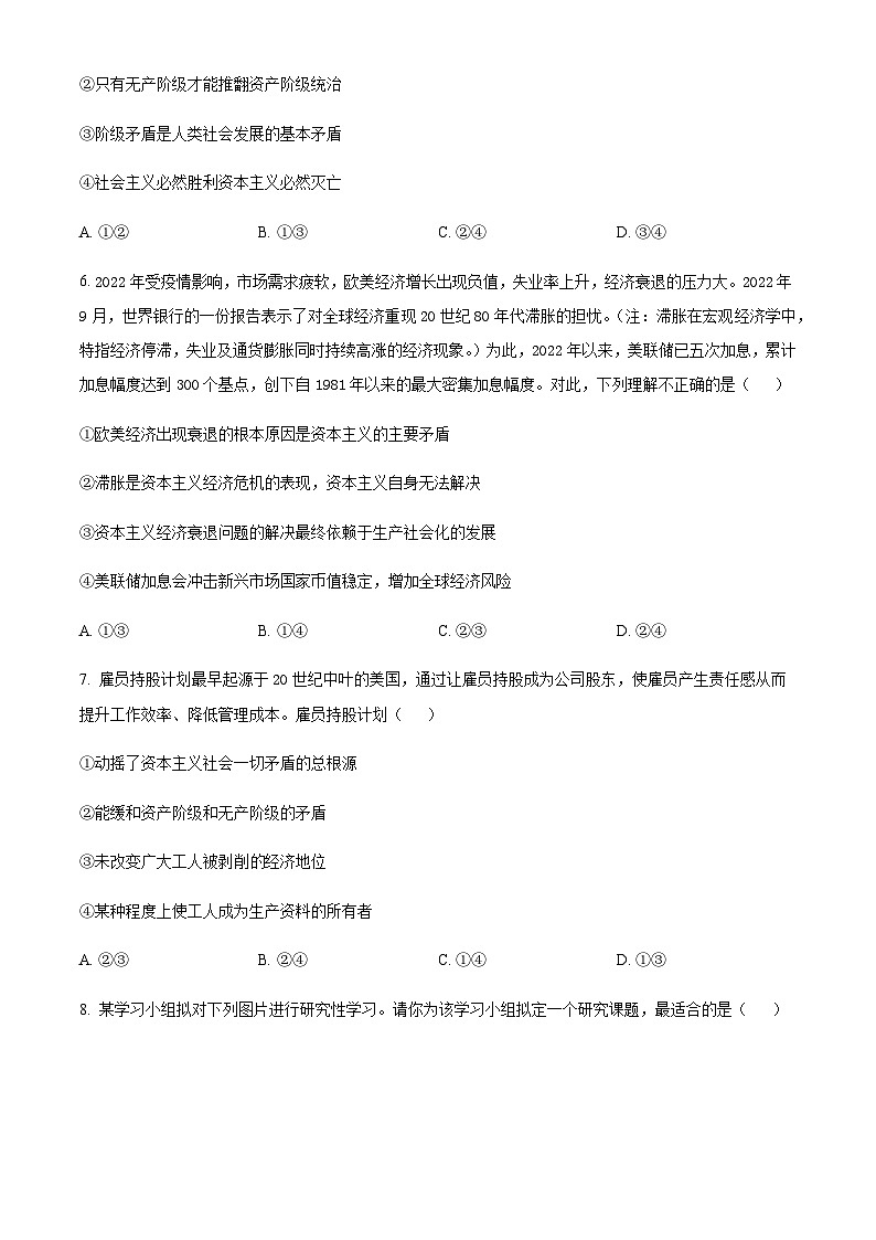 2023-2024学年四川省达州外国语学校高一上学期期中考试政治含解析第3页