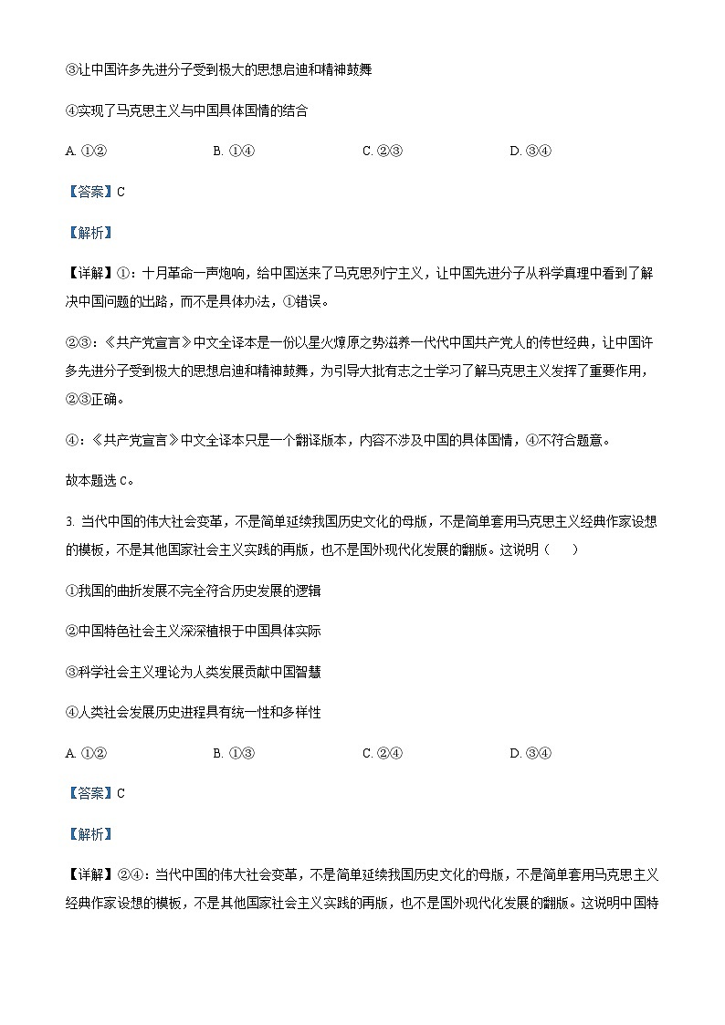 2023-2024学年四川省眉山市仁寿县第一中学南校区高一上学期期中政治试题含解析02