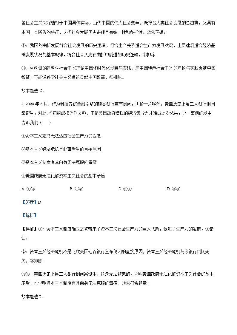 2023-2024学年四川省眉山市仁寿县第一中学南校区高一上学期期中政治试题含解析03