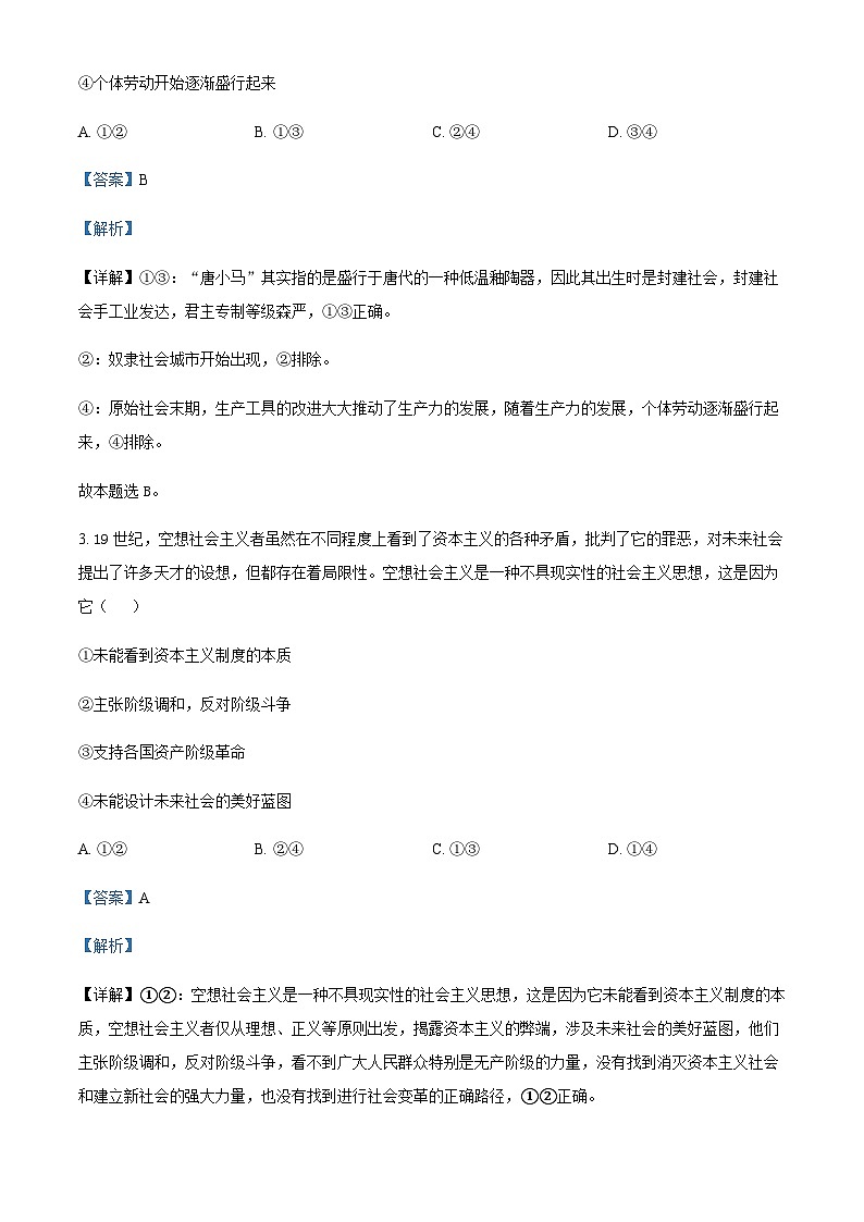 2023-2024学年四川省泸县第五中学高一上学期11月期中考试政治试题含解析02