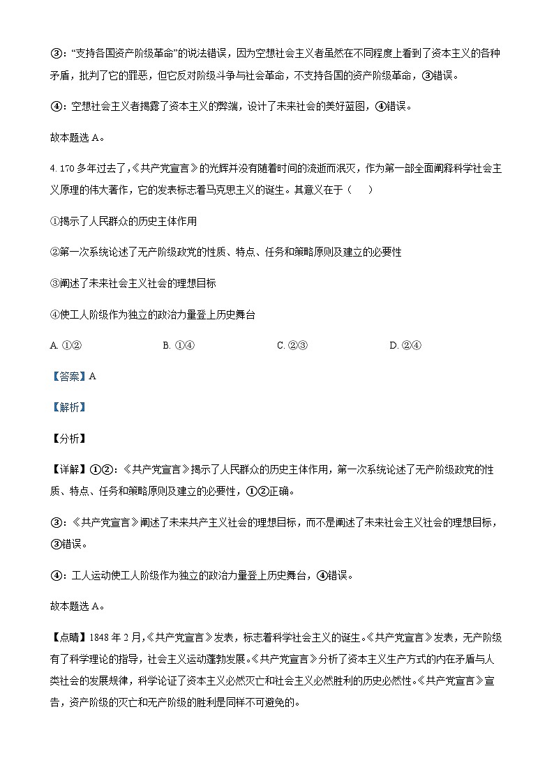 2023-2024学年四川省泸县第五中学高一上学期11月期中考试政治试题含解析03