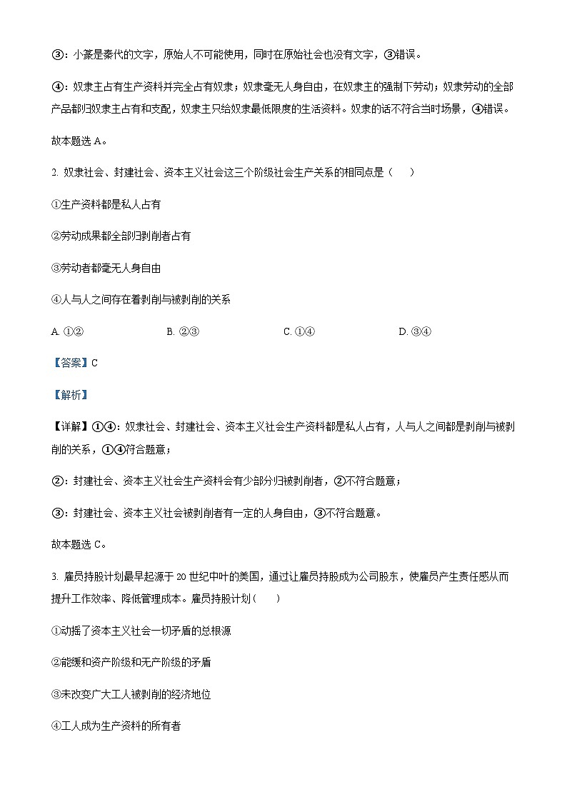 2023-2024学年四川省遂宁市射洪中学高一上学期期中政治试题含解析02