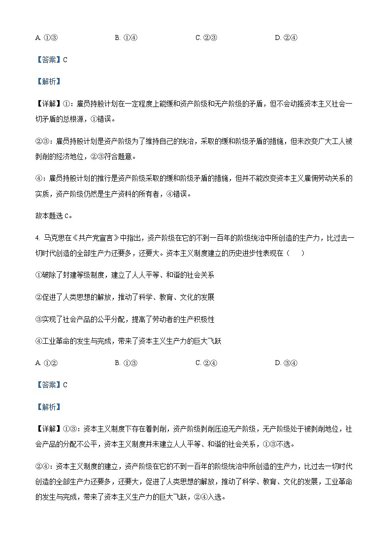 2023-2024学年四川省遂宁市射洪中学高一上学期期中政治试题含解析03