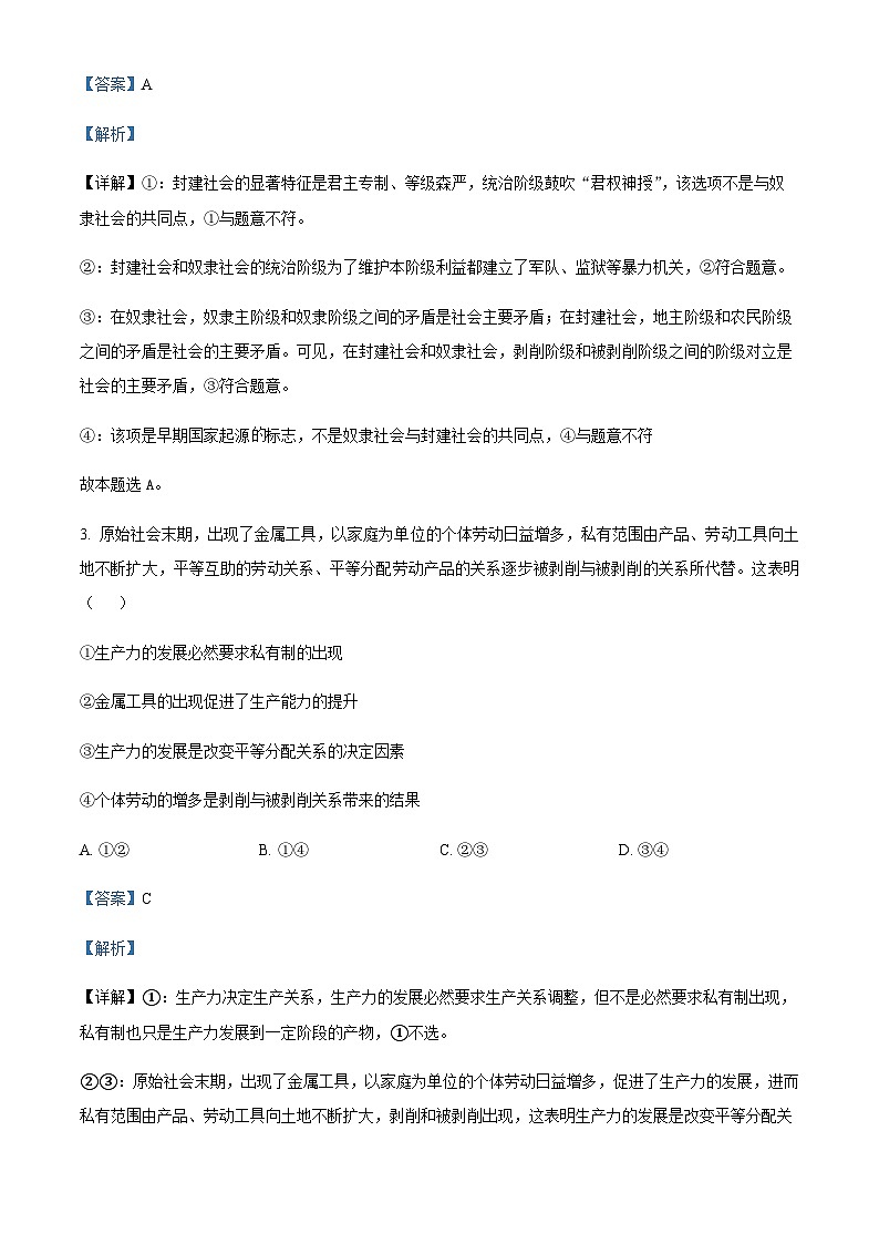 2023-2024学年四川省宜宾市第四中学高一上学期11月期中政治试题含解析02