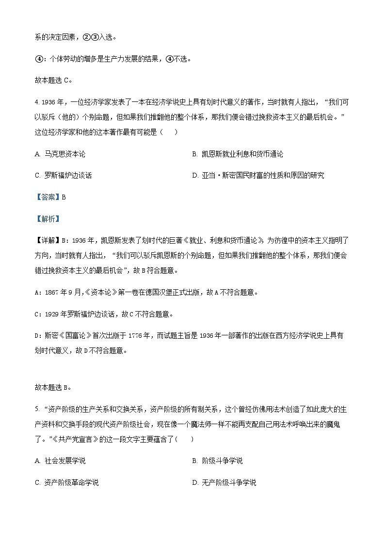 2023-2024学年四川省宜宾市第四中学高一上学期11月期中政治试题含解析03