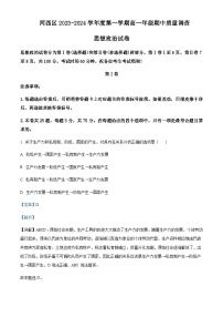 2023-2024学年天津市河西区高一上学期期中政治试题含解析