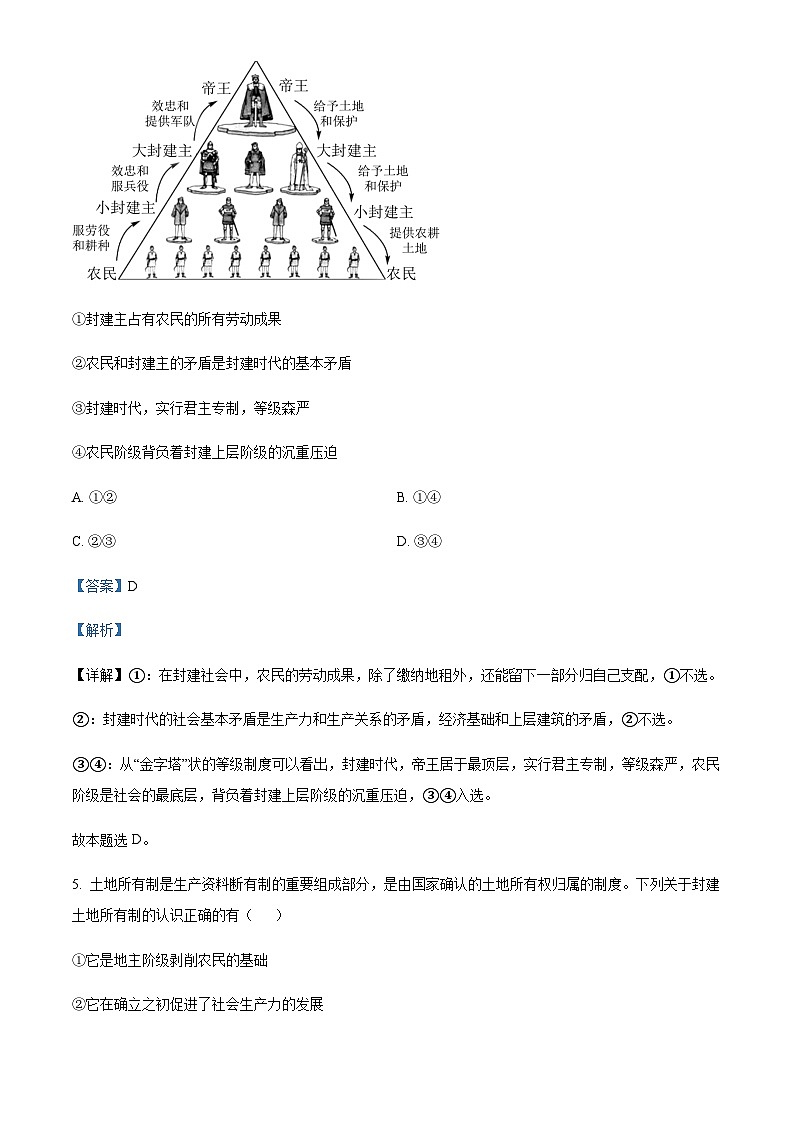 2023-2024学年天津市河西区高一上学期期中政治试题含解析03