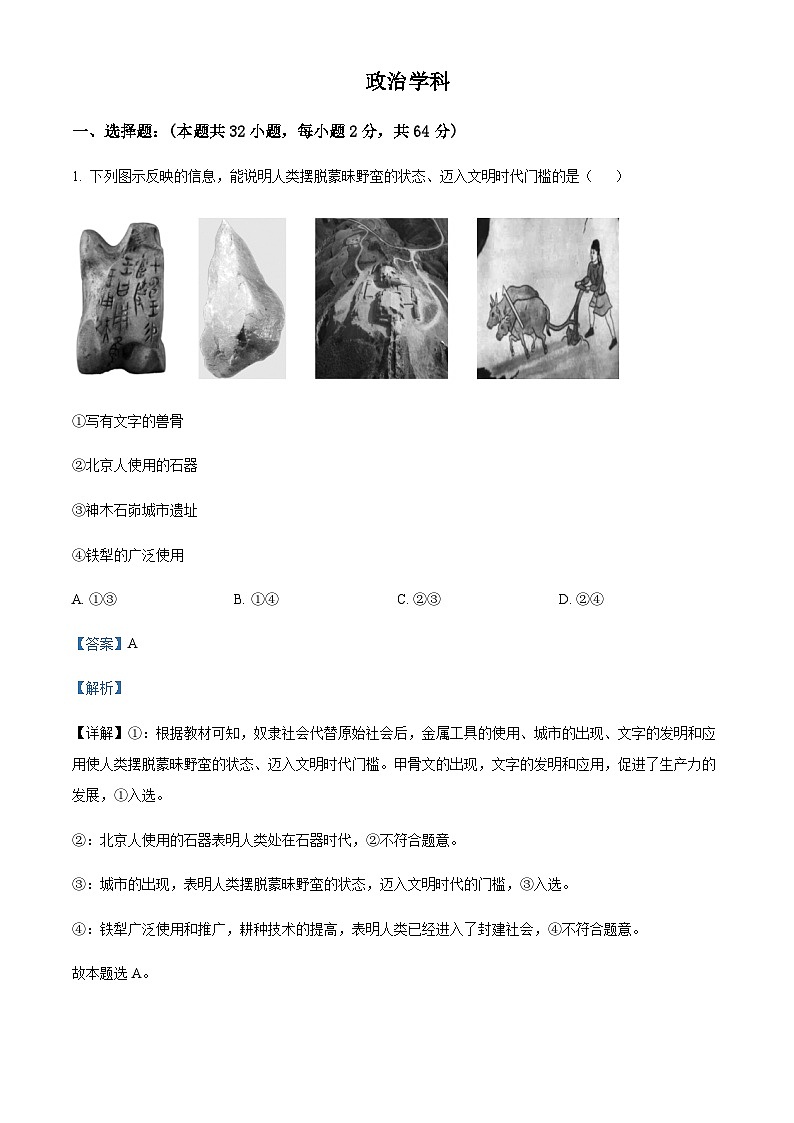 2023-2024学年天津市红桥区高一上学期期中政治试题含解析01