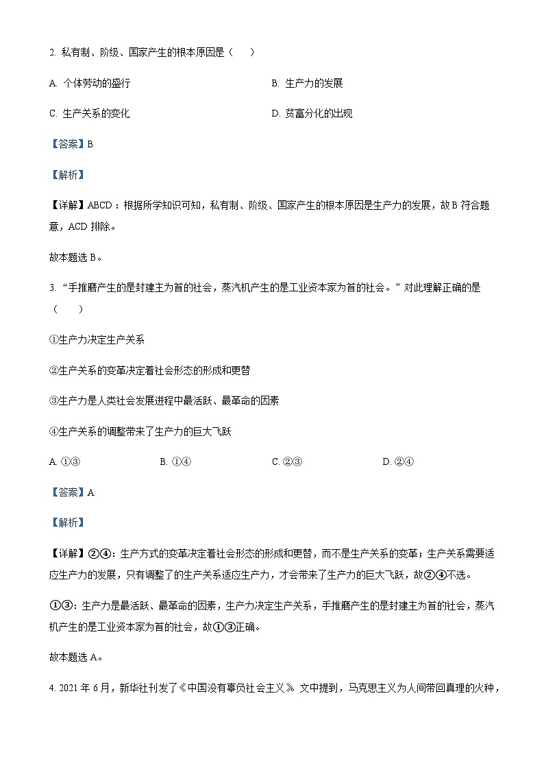 2023-2024学年天津市红桥区高一上学期期中政治试题含解析02
