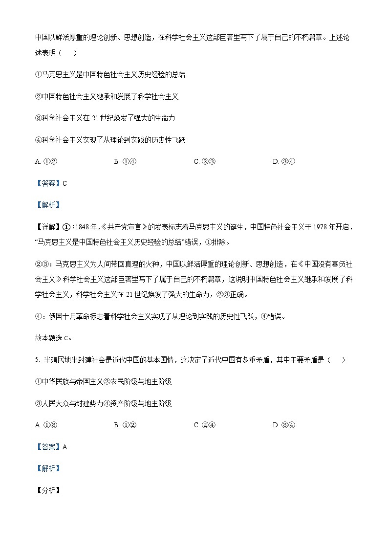 2023-2024学年天津市红桥区高一上学期期中政治试题含解析03
