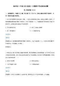 2023-2024学年四川省宜宾市叙州区第一中学高一上学期期中考试政治试题含解析