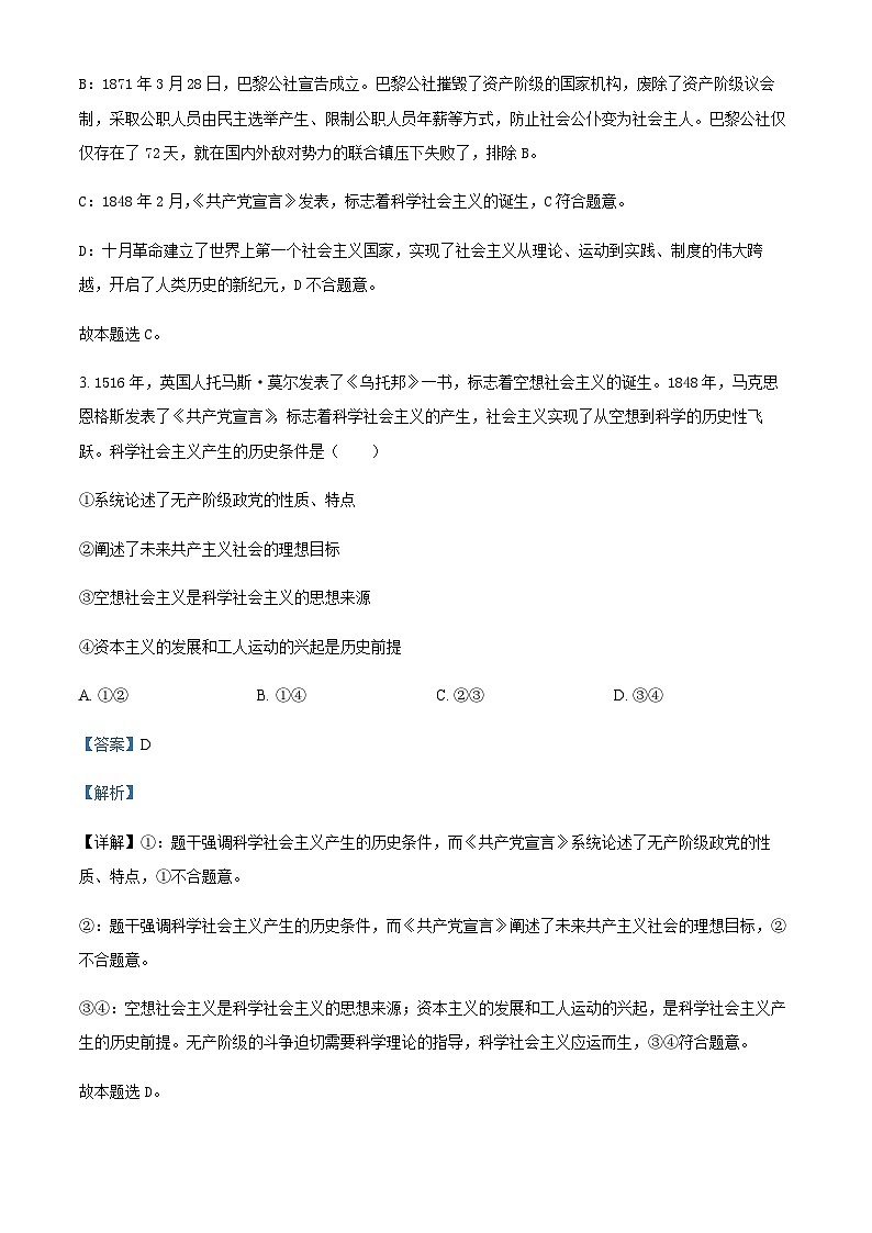 2023-2024学年四川省宜宾市叙州区第一中学高一上学期期中考试政治试题含解析02