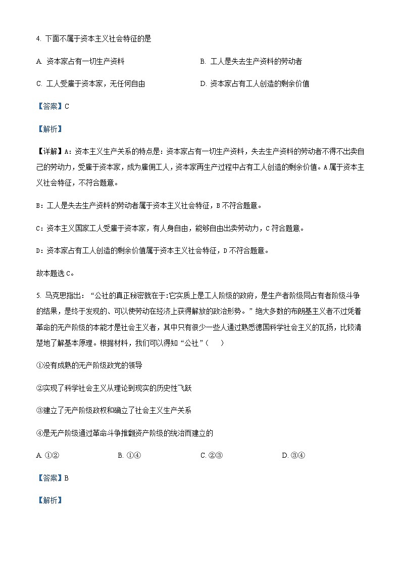 2023-2024学年四川省宜宾市叙州区第一中学高一上学期期中考试政治试题含解析03