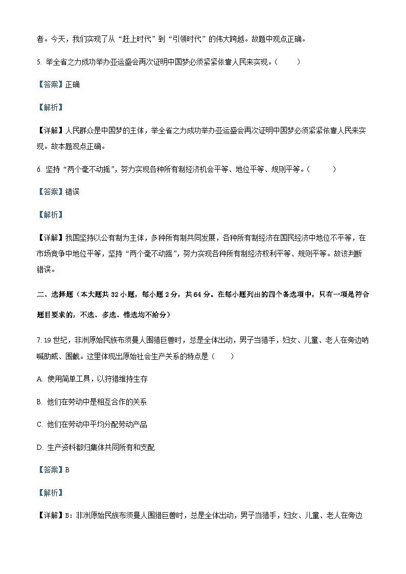2023-2024学年浙江省宁波市余姚中学高一上学期期中政治试题含解析第2页
