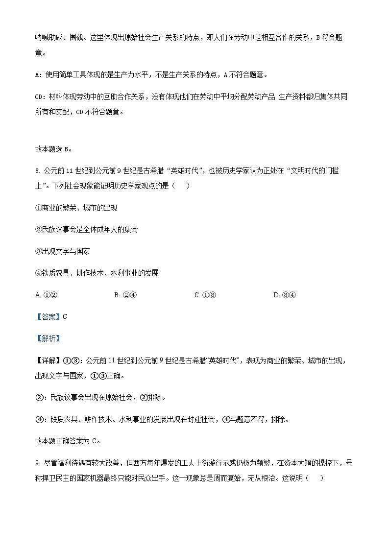 2023-2024学年浙江省宁波市余姚中学高一上学期期中政治试题含解析第3页
