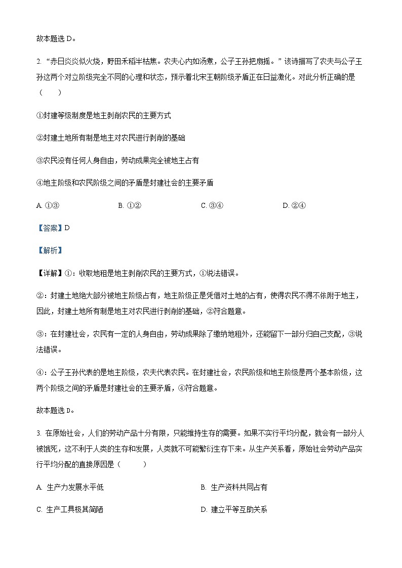 2023-2024学年新疆维吾尔自治区喀什地区巴楚县高一上学期10月期中政治试题含解析02