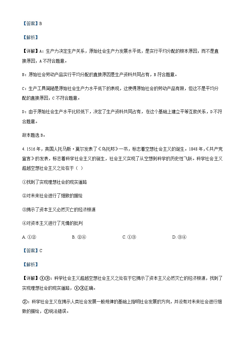2023-2024学年新疆维吾尔自治区喀什地区巴楚县高一上学期10月期中政治试题含解析03