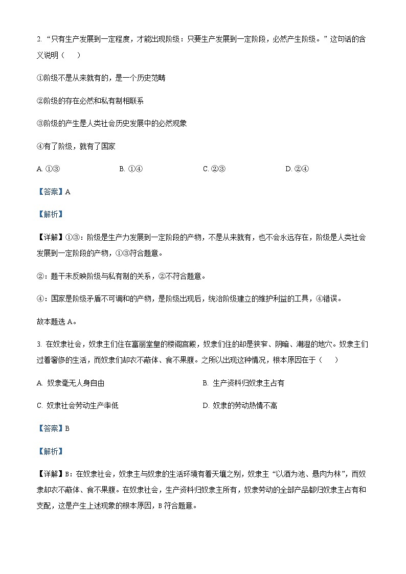 2023-2024学年新疆乌鲁木齐市新疆实验中学高一上学期期中政治试题含解析02
