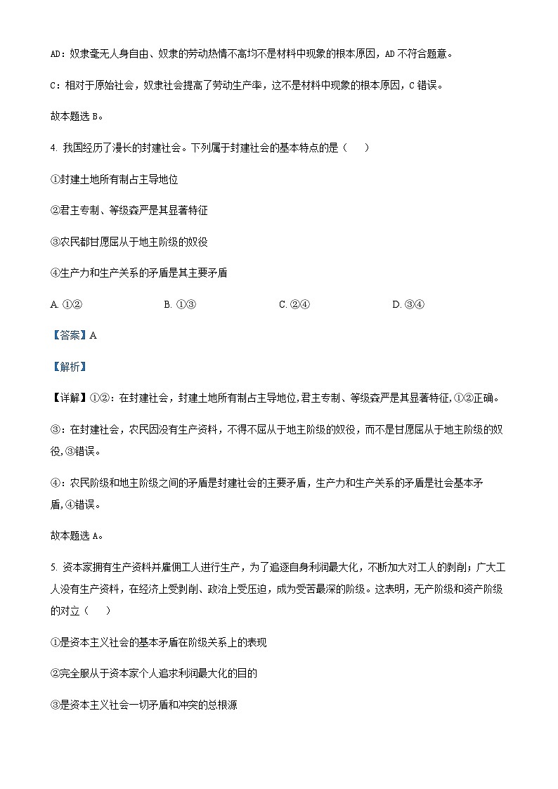 2023-2024学年新疆乌鲁木齐市新疆实验中学高一上学期期中政治试题含解析03
