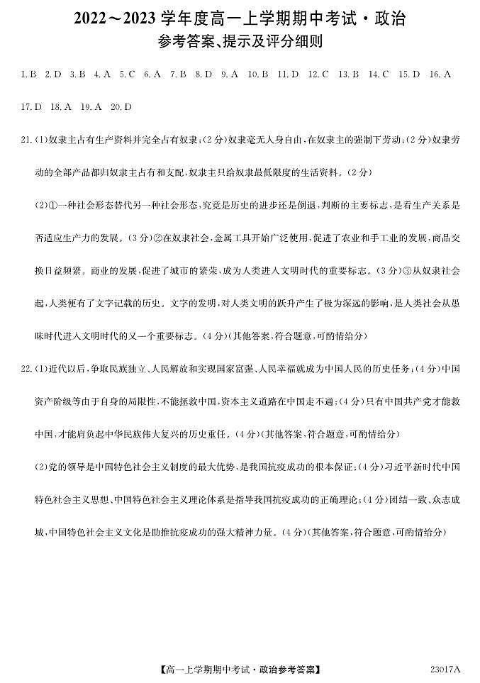 2022-2023学年广东省深圳市6校高一上学期（11月）期中考试政治试卷含答案01