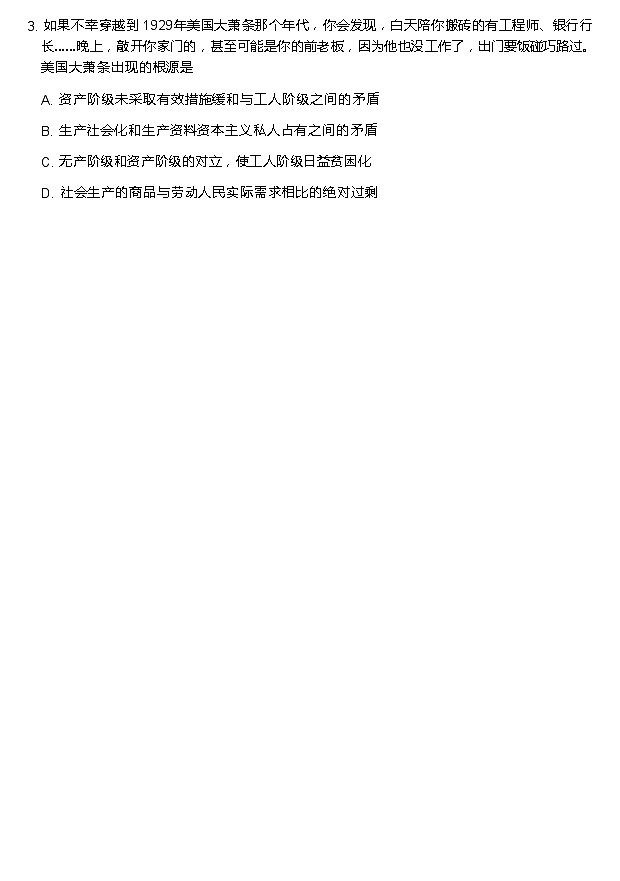 2022-2023学年广东省深圳市6校高一上学期（11月）期中考试政治试卷含答案02