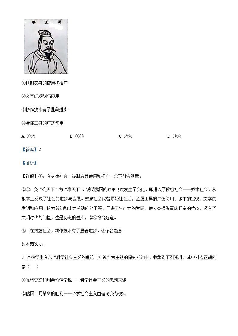 2023—2024学年四川省南充市嘉陵一中高一上学期期中考试政治试题含解析第2页