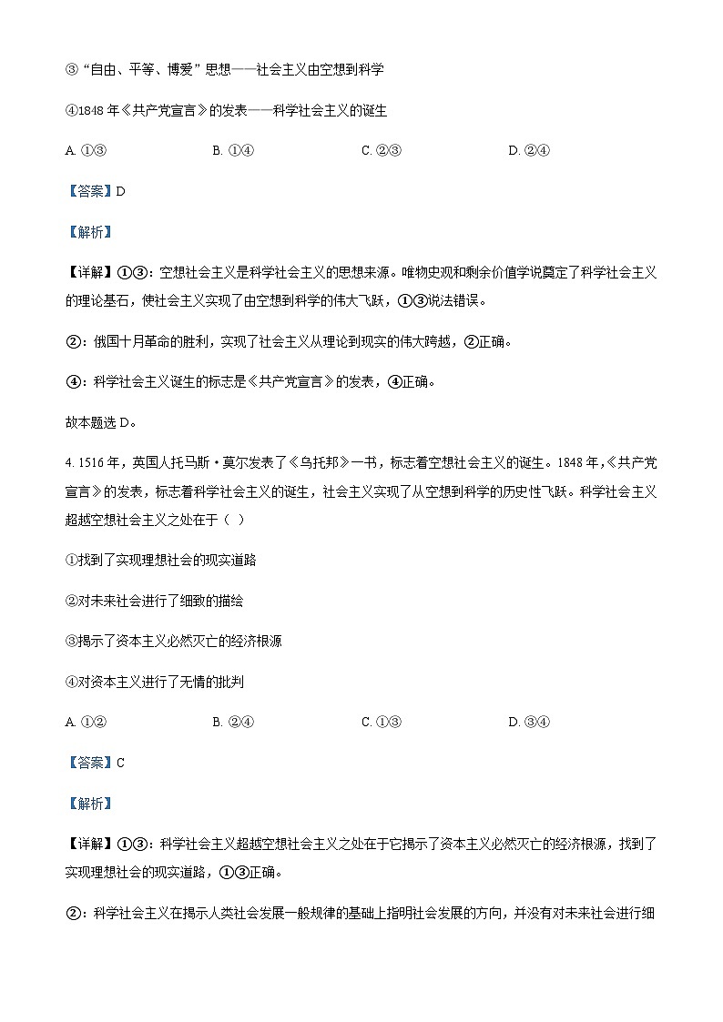 2023—2024学年四川省南充市嘉陵一中高一上学期期中考试政治试题含解析第3页