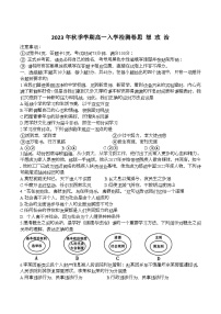 2023-2024学年广西贵港市名校高一上学期入学联考政治试卷含答案