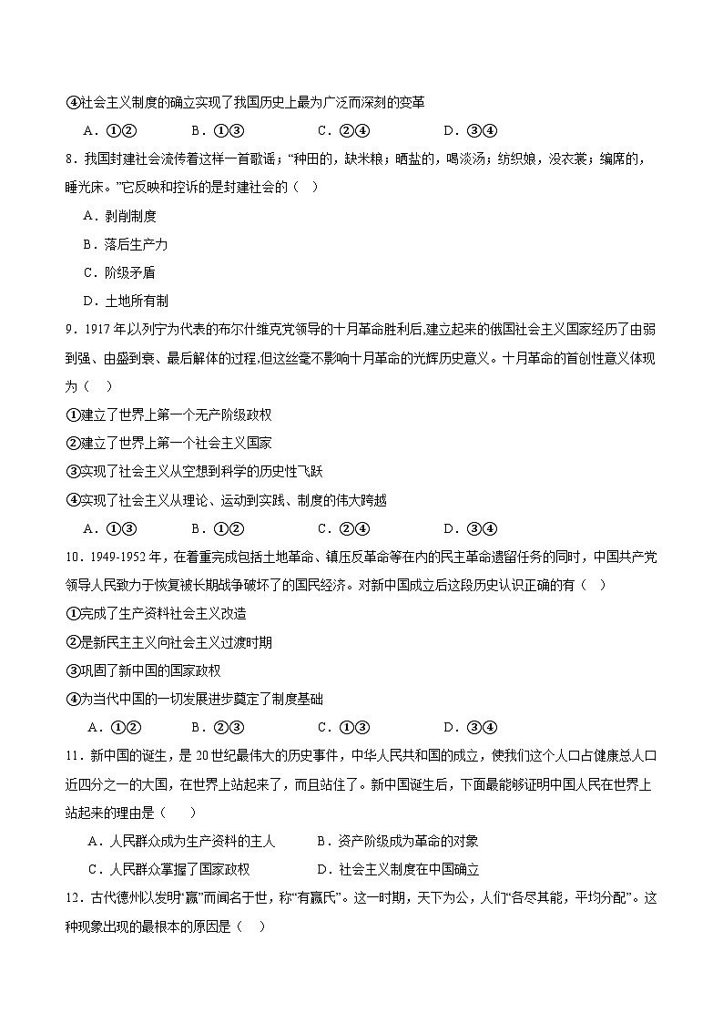 2023-2024学年河南省部分中学高一上学期开学考试政治试卷含答案第3页