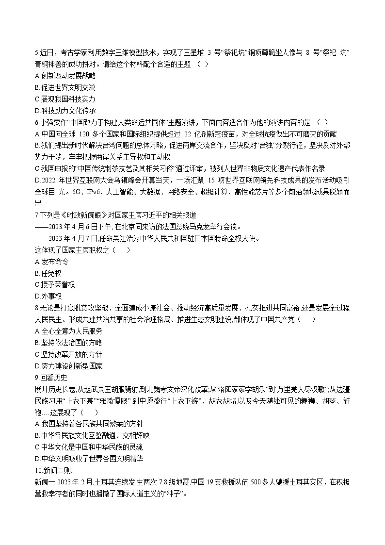 2023-2024学年山西省阳泉市第一中学校高一上学期开学考试政治试卷含答案02