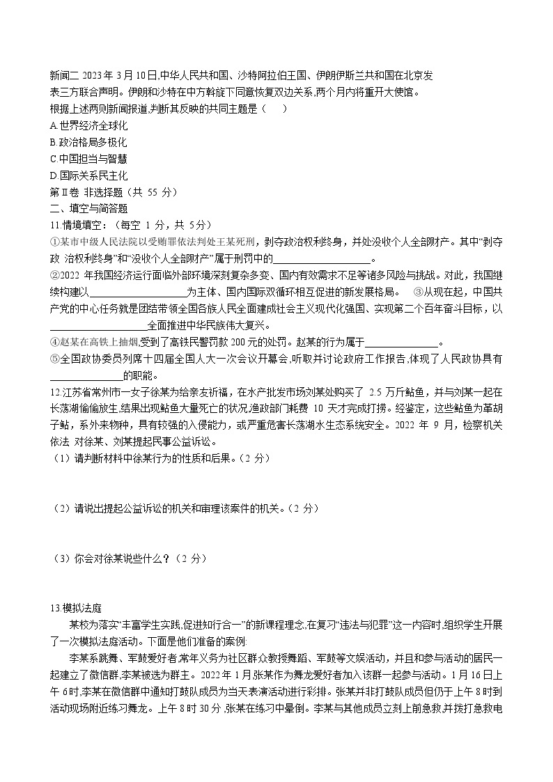 2023-2024学年山西省阳泉市第一中学校高一上学期开学考试政治试卷含答案03