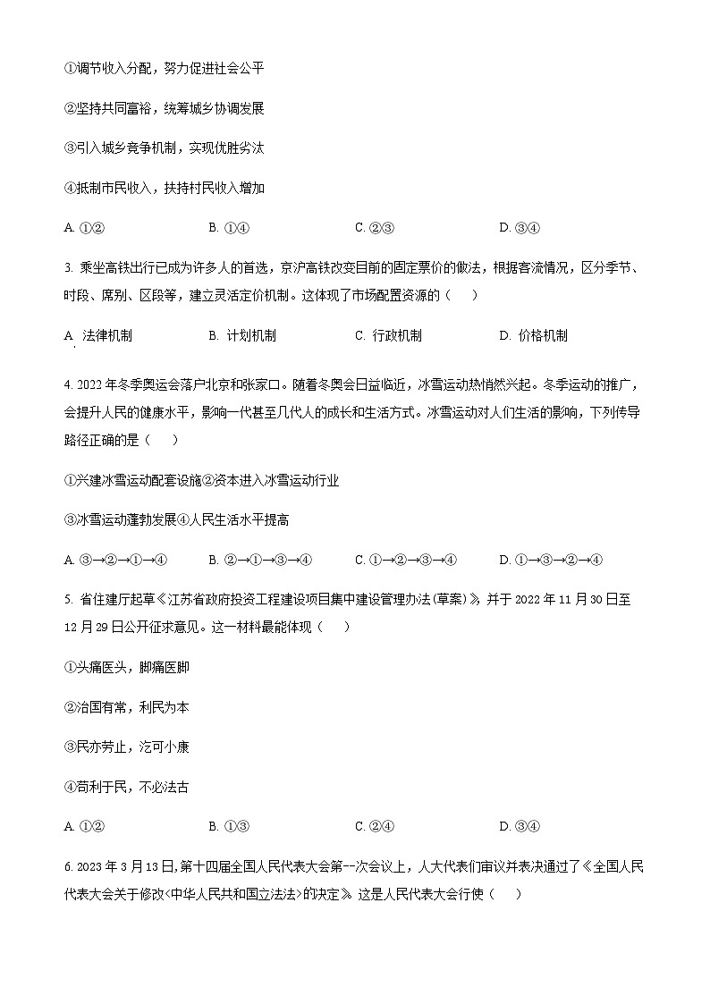 2023-2024学年江苏省常熟市高一上学期学生暑期自主学习调查试题政治含解析02