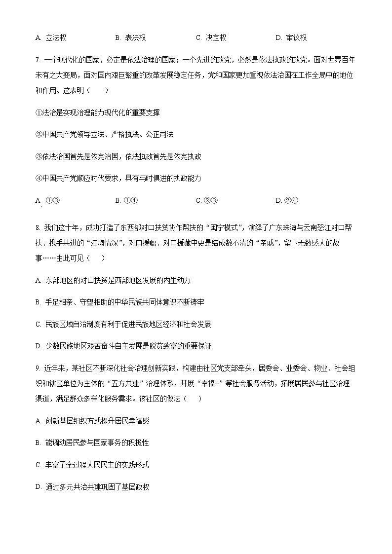 2023-2024学年江苏省常熟市高一上学期学生暑期自主学习调查试题政治含解析03