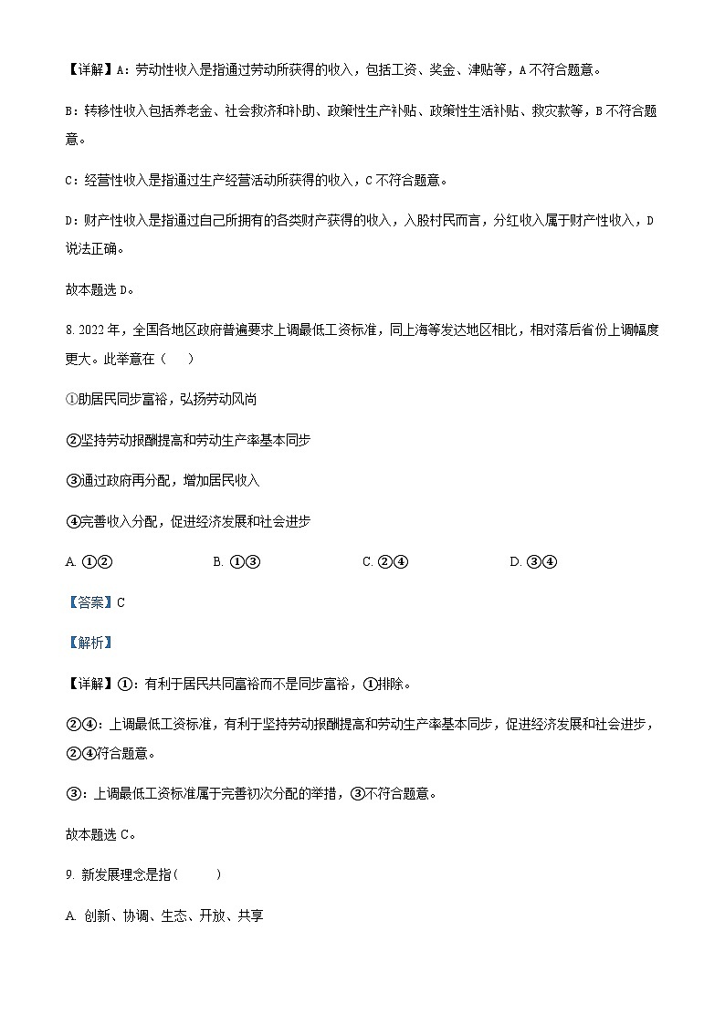 2023-2024学年浙江省宁波市北仑中学高一上学期暑期返校考试政治试题含解析03