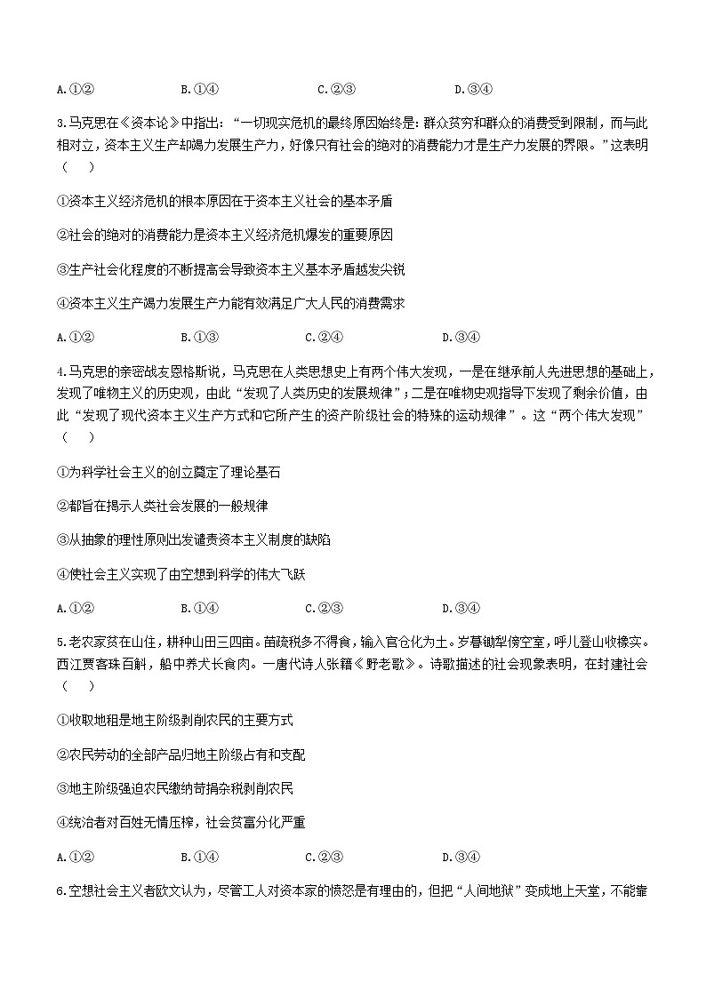 2023-2024学年广西河池市八校高一上学期第一次联考试题（10月）政治试题含答案第2页