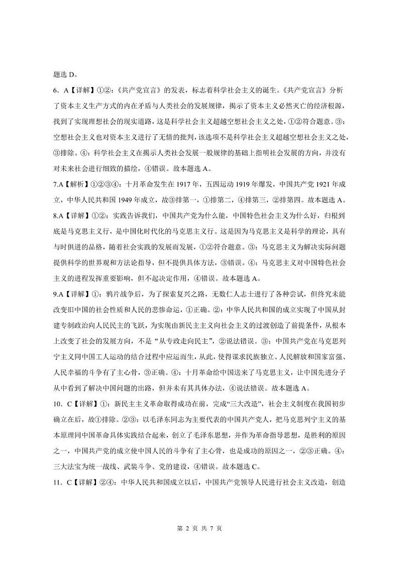 河南省中原名校2023-2024学年高一上学期9月联考政治答案（PDF版）第2页