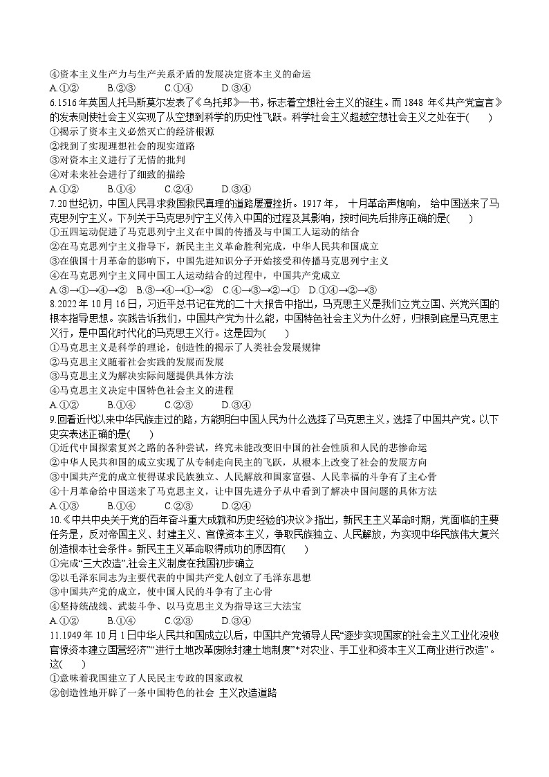 河南省中原名校2023-2024学年高一上学期9月联考政治试卷（含解析）第2页